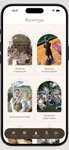 Гид по Вологде screenshot