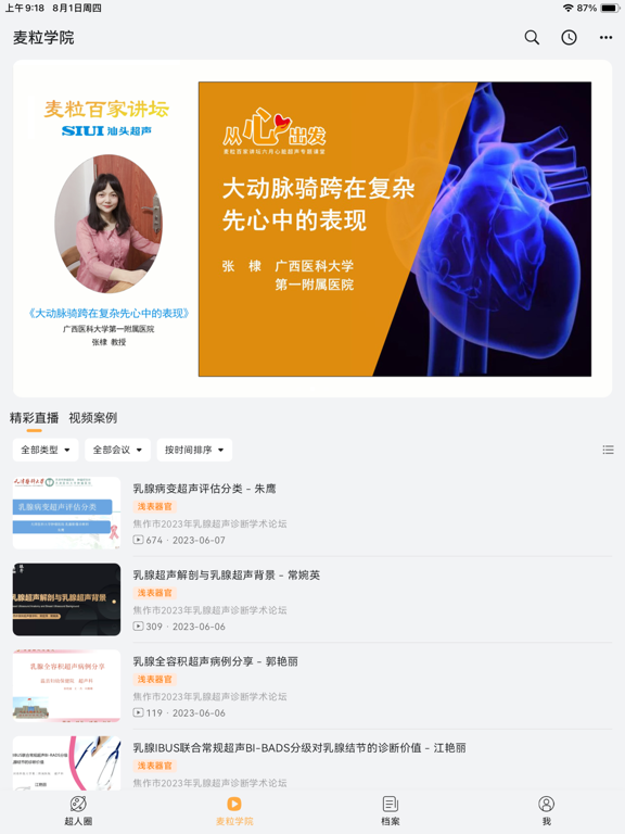 Screenshot #6 pour 麦粒医生