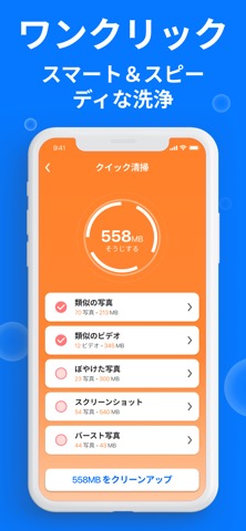 電話クリーナー - iPhoneのスペースを節約のおすすめ画像3