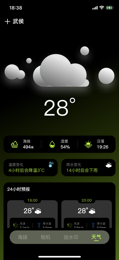 海拔与相机 - 实时高度表测量仪 screenshot 4