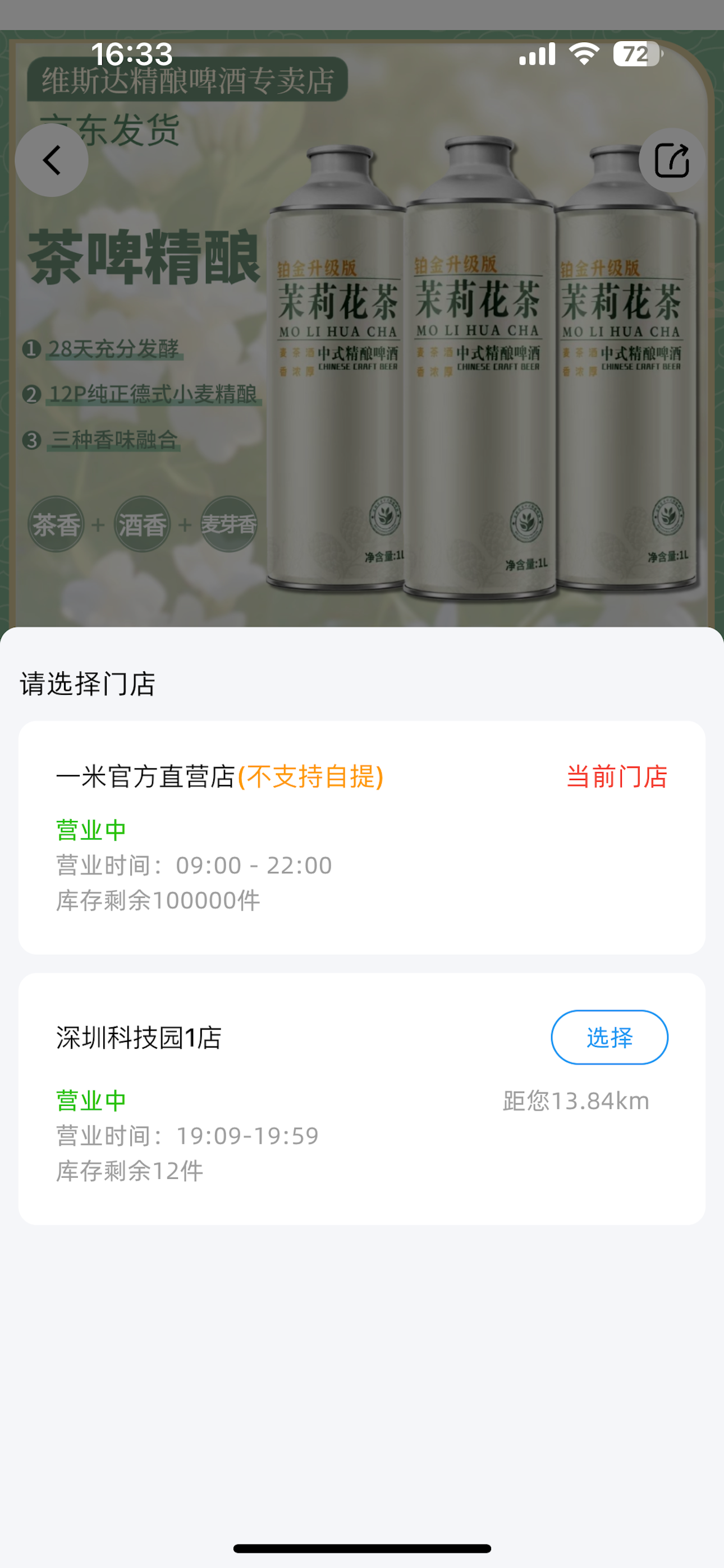 一米店铺