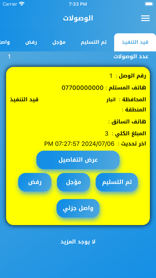 #3. صقور النصر للتوصيل السريع (iOS) By: iraq techno