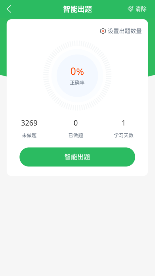 #2. 焊工考试题库 (iOS) 由: 长沙优学互动信息技术有限公司