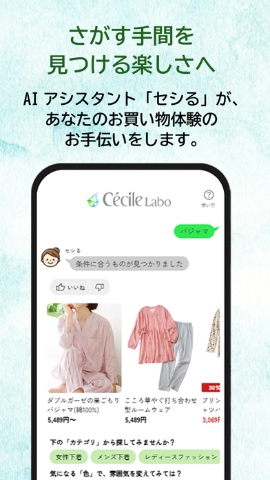 Cecile Labo セシ・ラボ screenshot