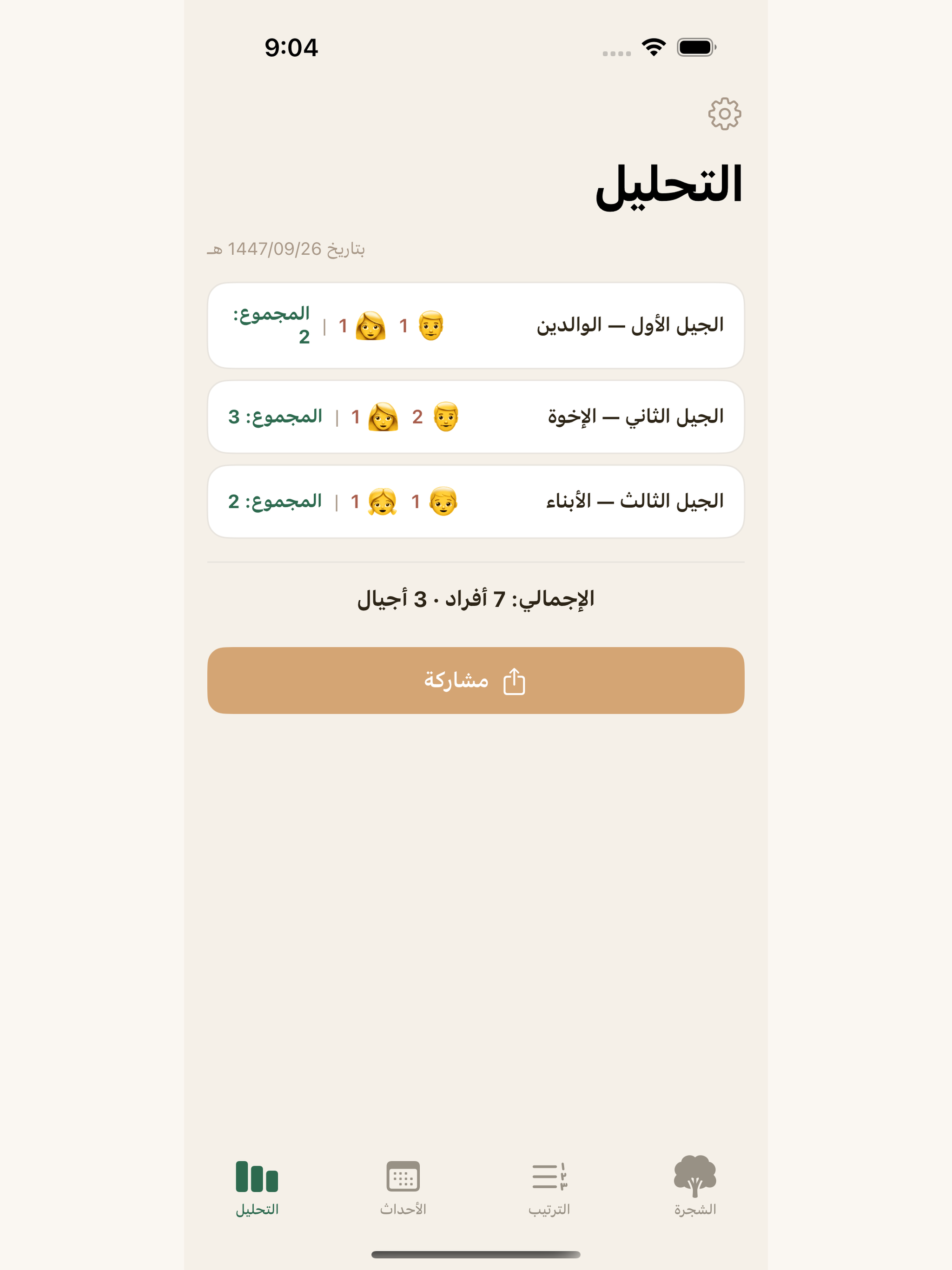 شجيرة screenshot 10