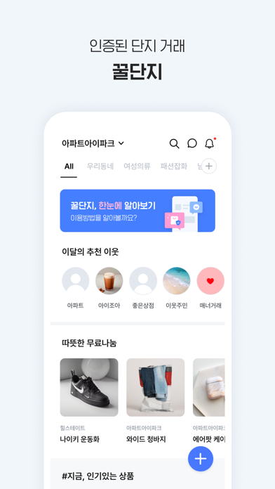 아파트아이 - 국내1위 아파트앱 Screenshot