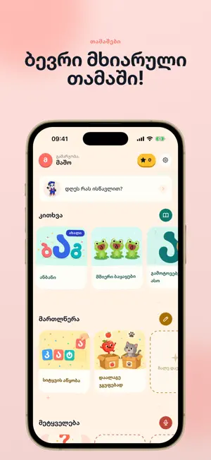 Pando: Learn & Play screenshot 3