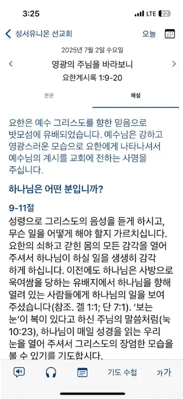 매일성경 - 모바일 screenshot 2 of 10