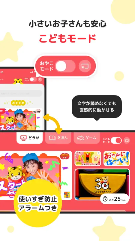 しまじろうアプリ（スマホ版） screenshot 6 of 8