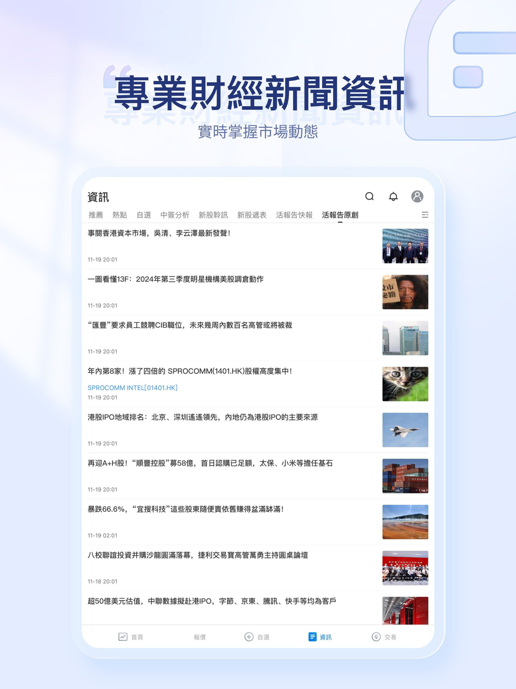 京華山一交易寶