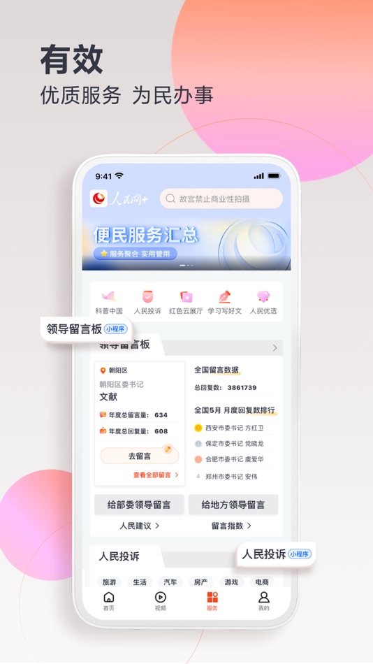 #3. 人民网+ (iOS) 由: People's Daily Online Development Co.Ltd