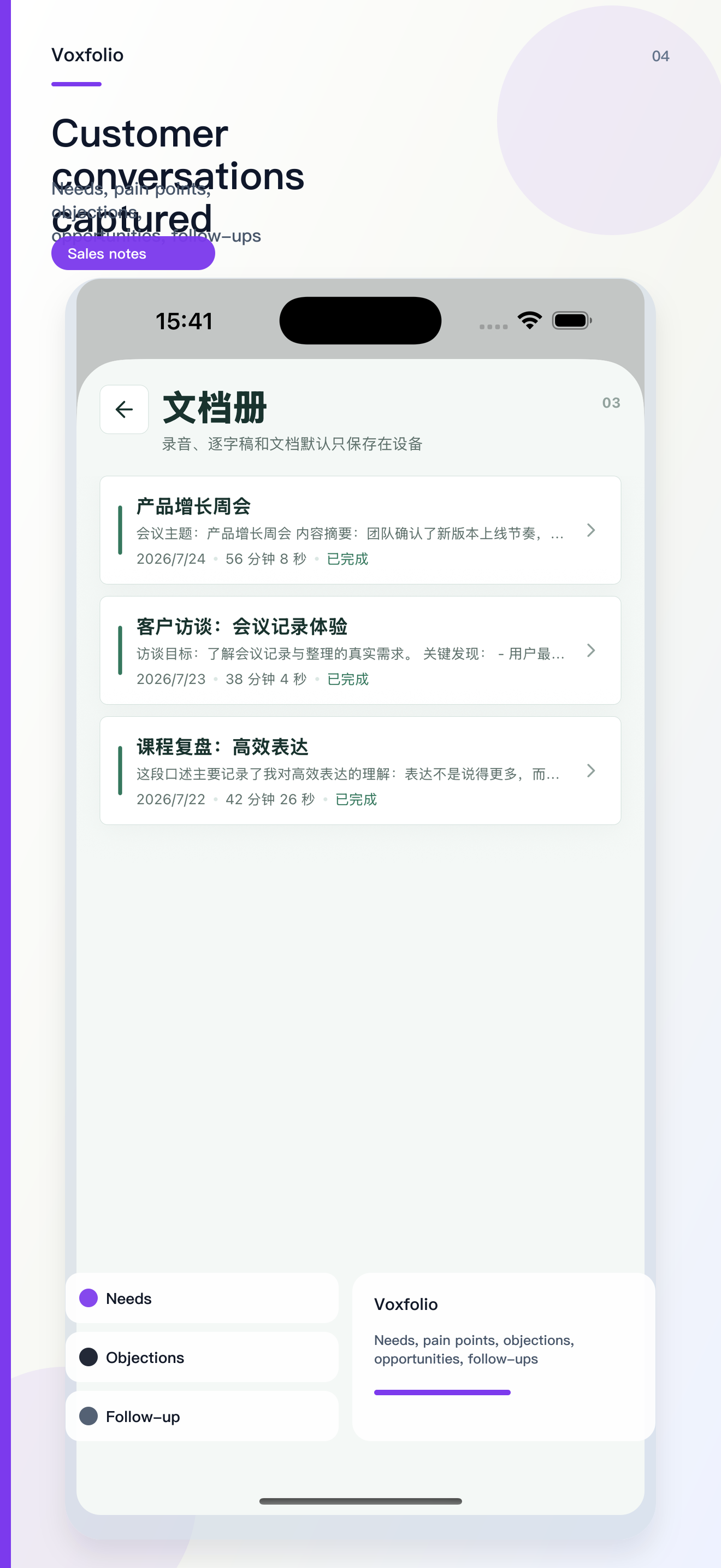 Voxfolio: AI Meeting Notes screenshot 4