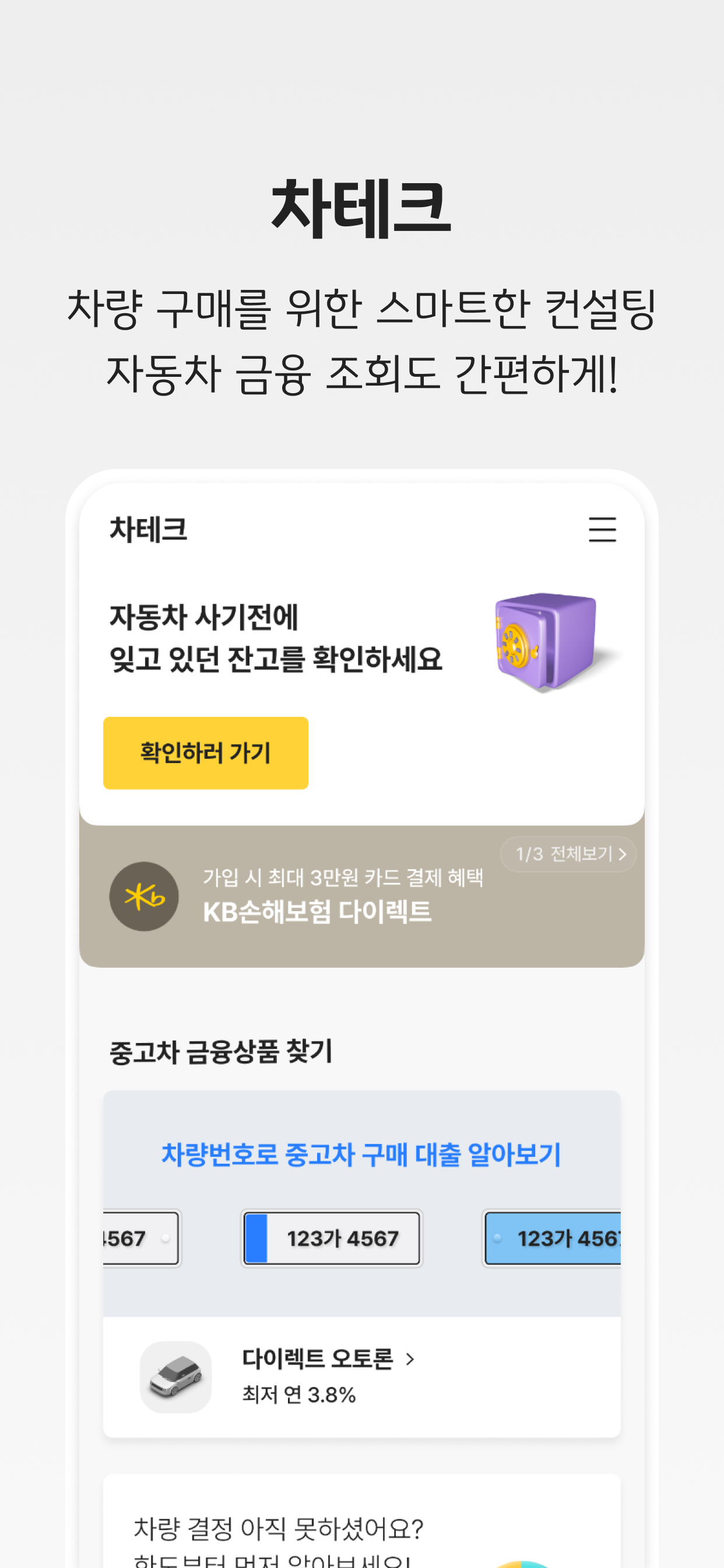KB차차차 - 중고차 매물대수 1위