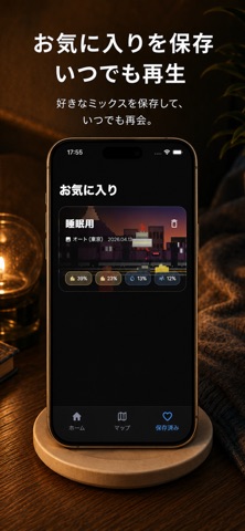 オトタビ - 世界を旅する環境音・自然音ミキサー screenshot