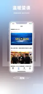 温暖望谟 screenshot #2 for iPhone