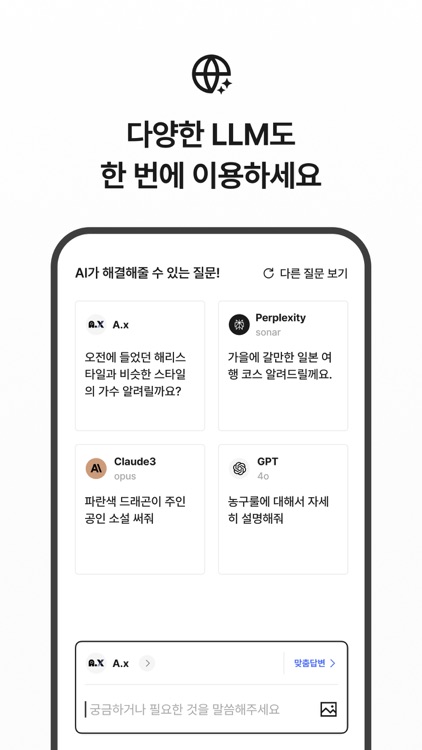 에이닷 - 나만의 AI 개인비서 screenshot-4