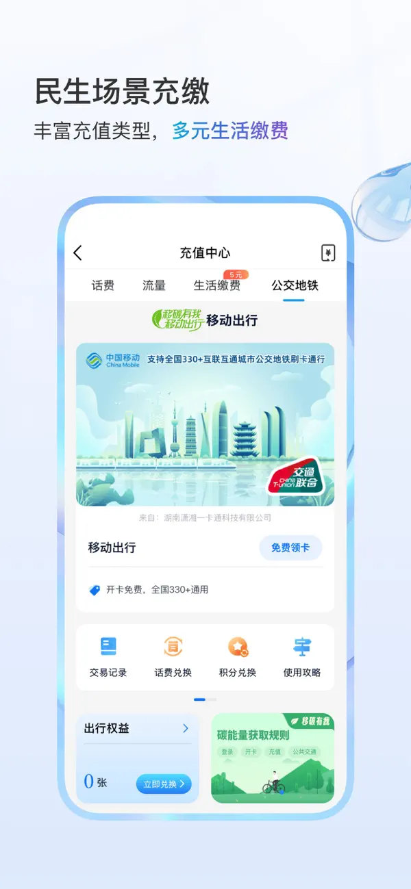 Screenshot #3 pour 中国移动浙江