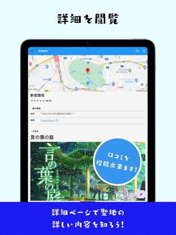 Seichi - Anime pilgrimage map iPad screenshot