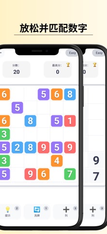MatchFlow: 数字谜题 screenshot