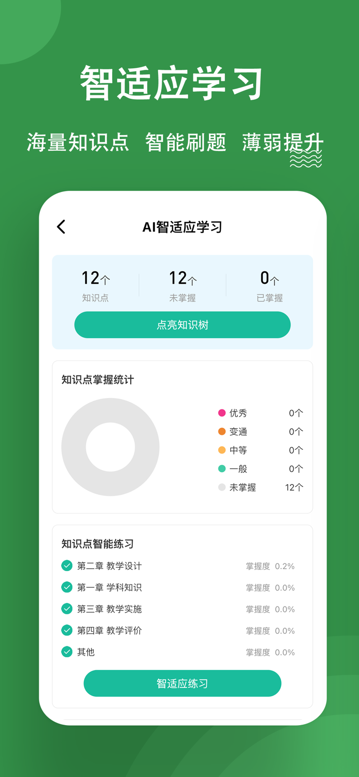 教资练题狗-教师资格证教师招聘备考工具 screenshot 3