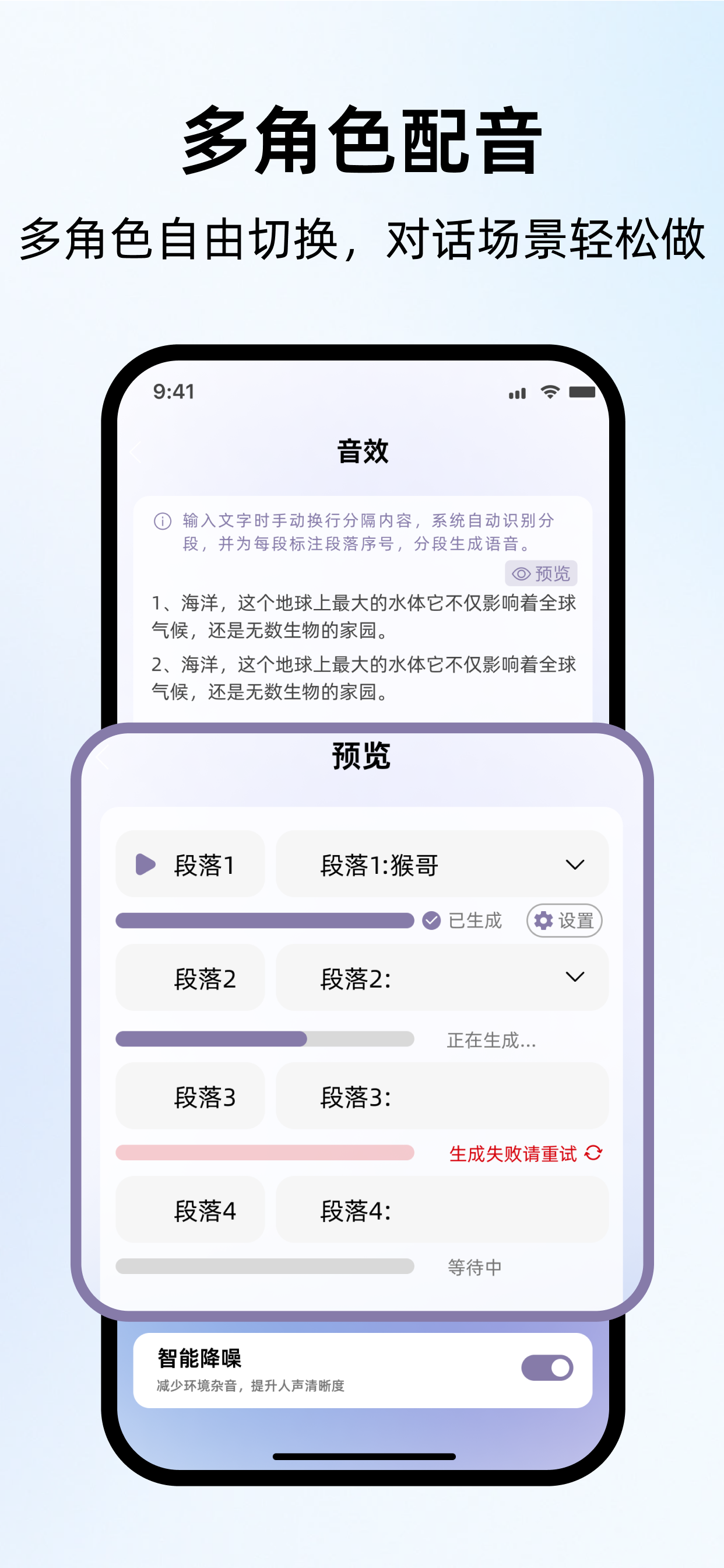 悄然声色-AI声音克隆专家