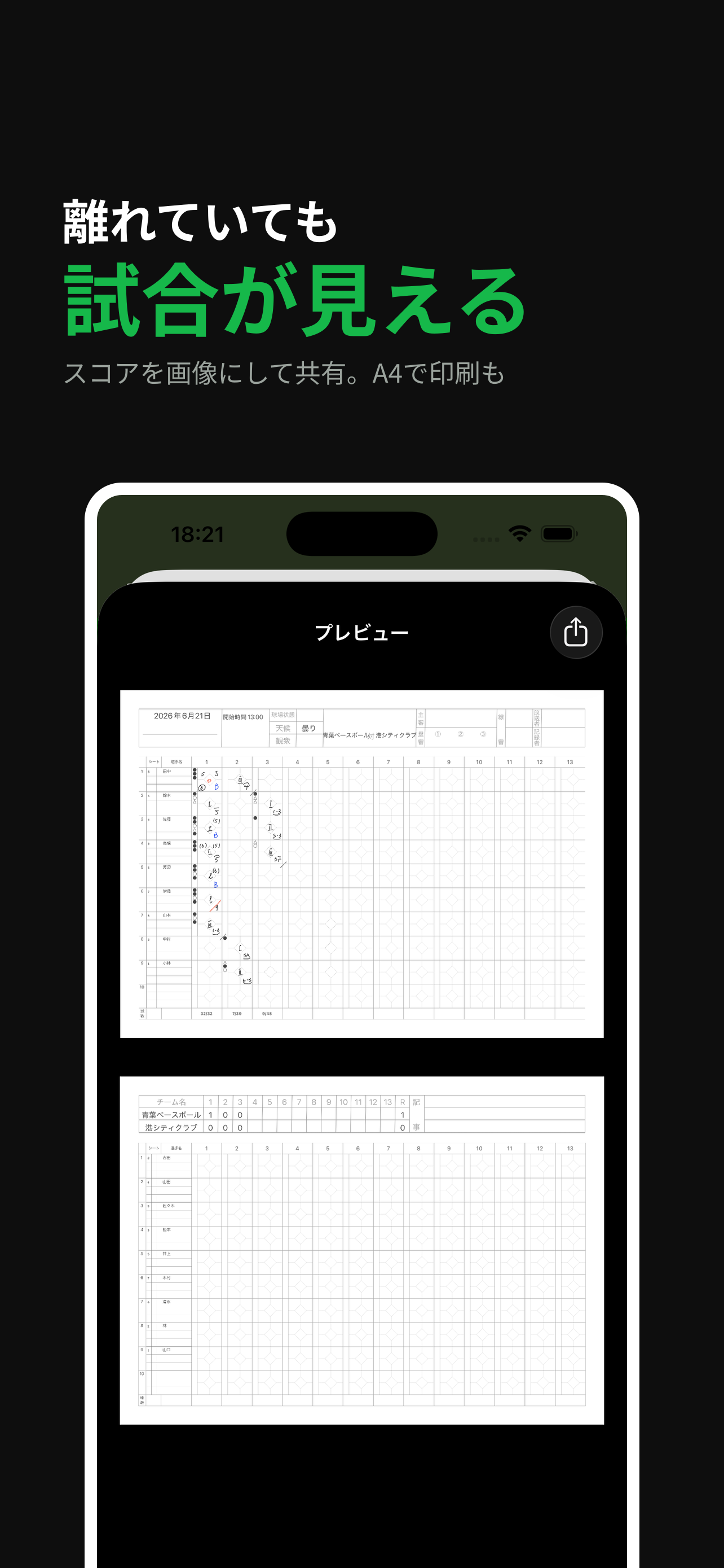 スコアブック-デジタル- 野球スコア記録・成績・スコアボード screenshot 4