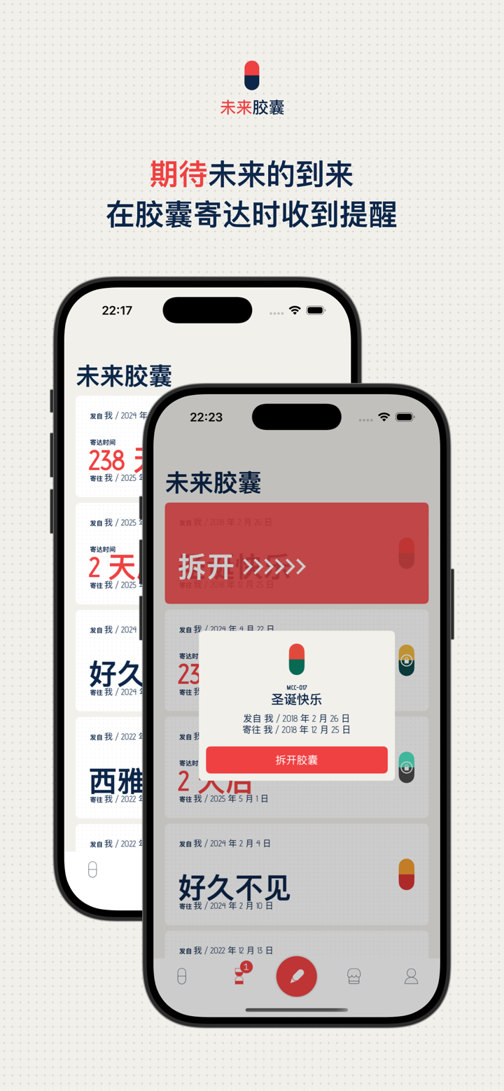 时间胶囊 - 写给亲爱未来的日记本 screenshot 3