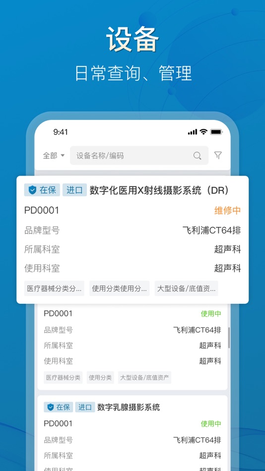 #2. 医管家医学装备 (iOS) 来自: Sinomis Co., Ltd.