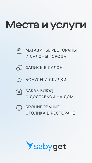 Screenshot #1 pour Saby Get: Места и услуги