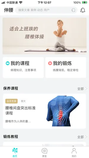 伸腰 screenshot 1