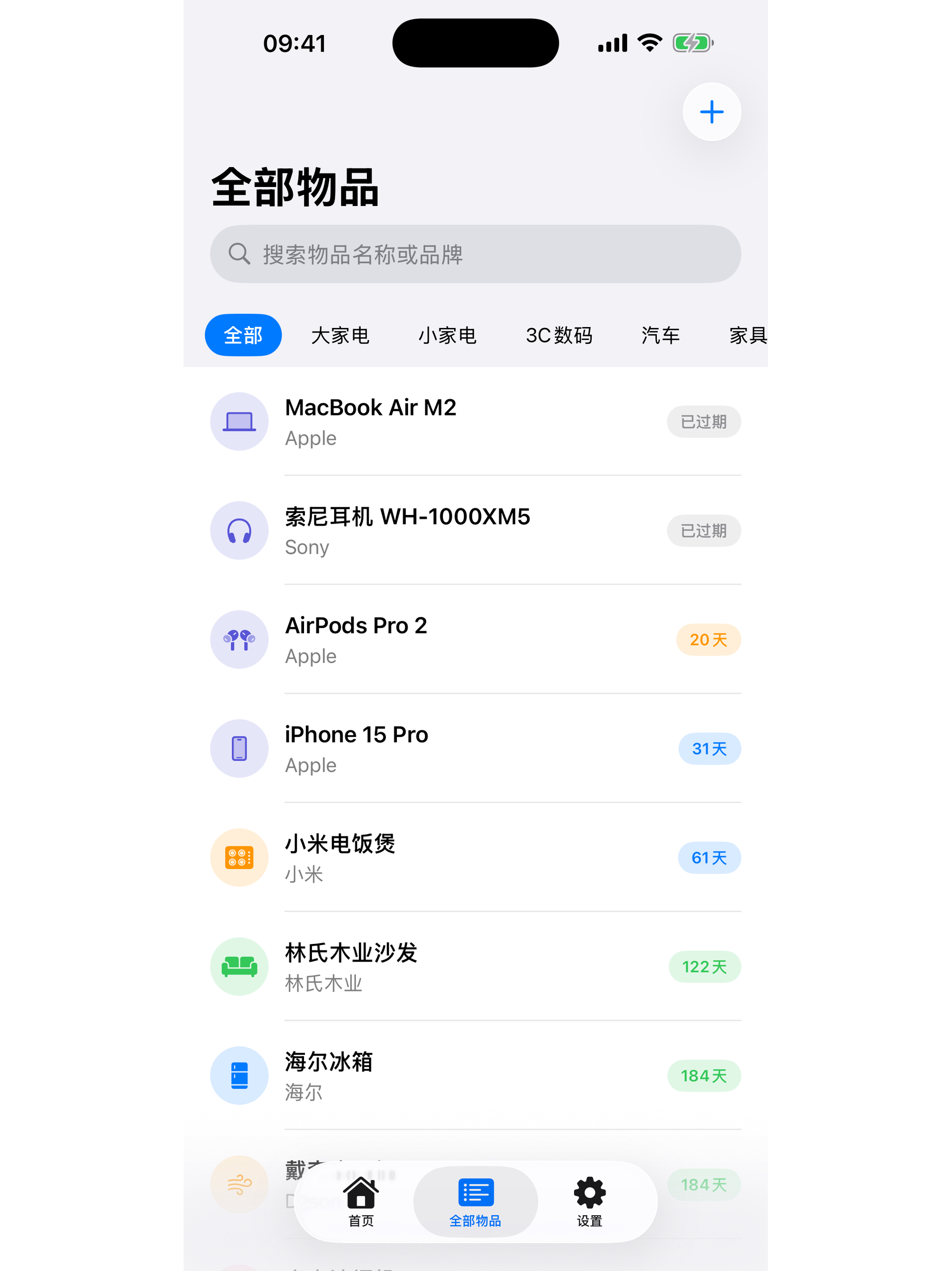 保修管家