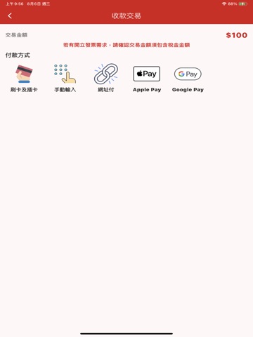 紅陽Pay(Swipy) iPad screenshot