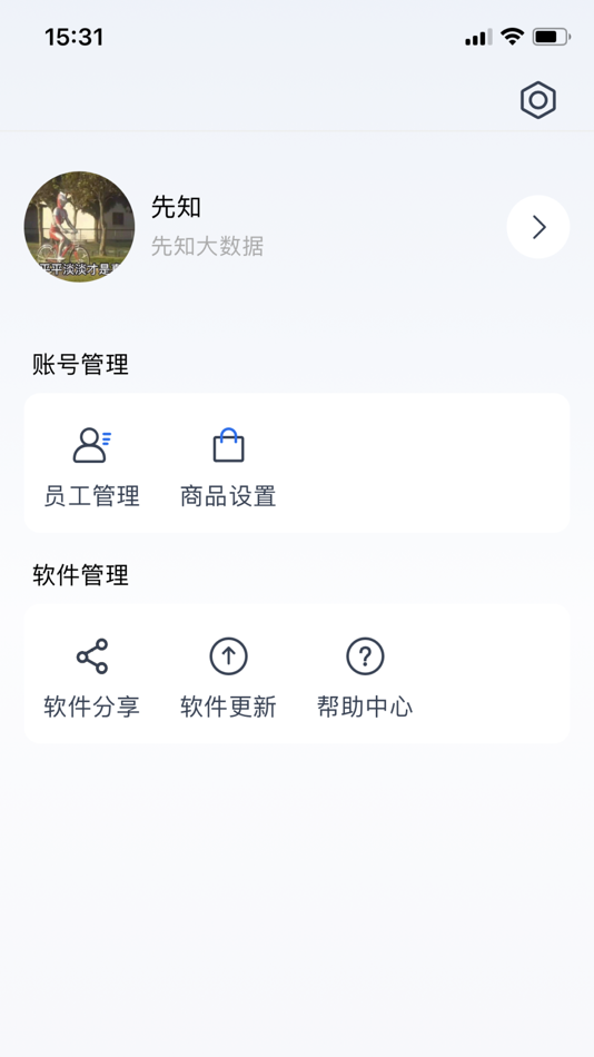 #5. SILU Manager (iOS) 由: 东莞先知大数据有限公司