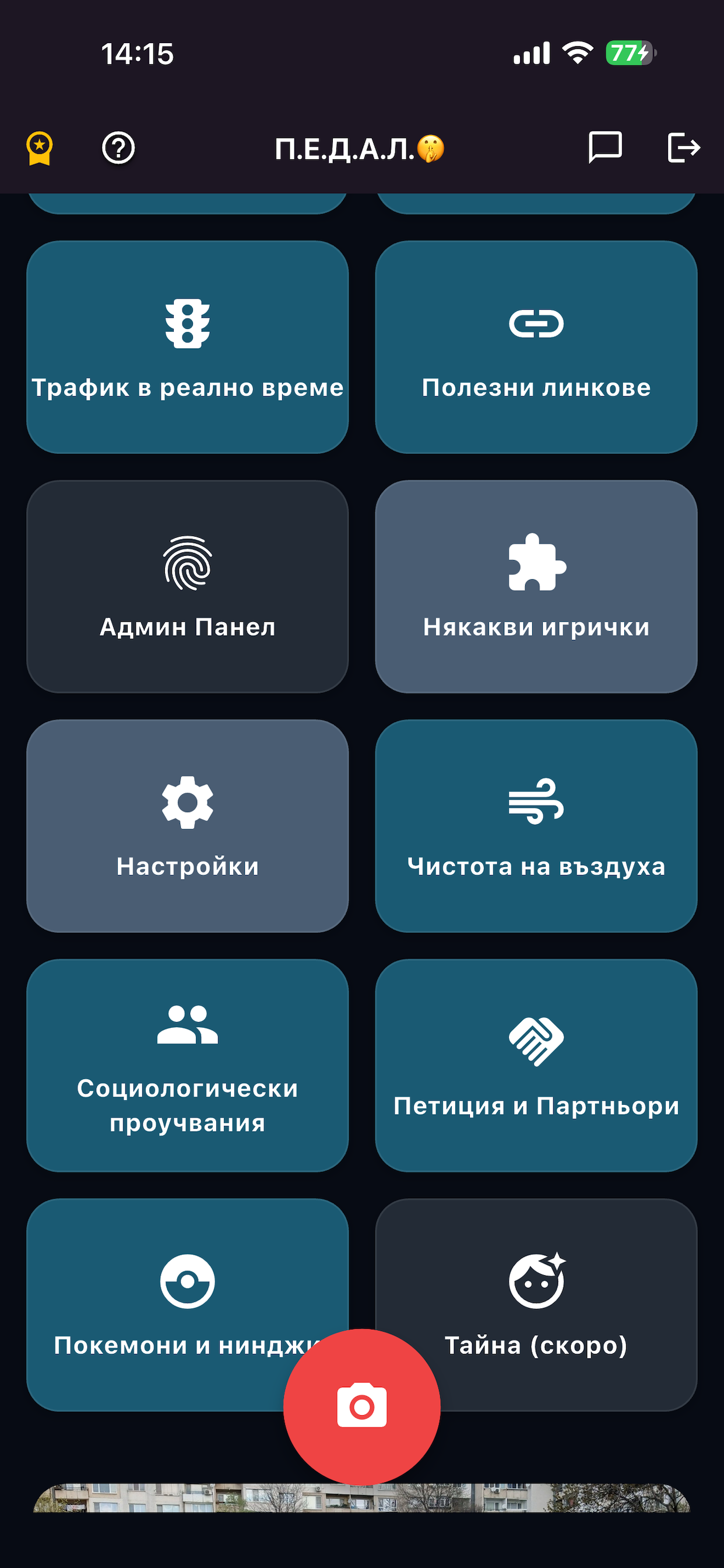 ПЕДАЛ