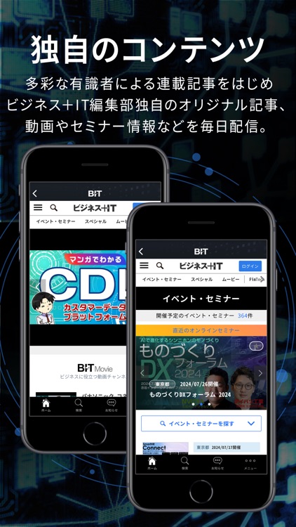 ビジネス+IT -働く私に役立つアプリ-