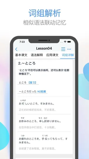 标日笔记・中级 screenshot 3