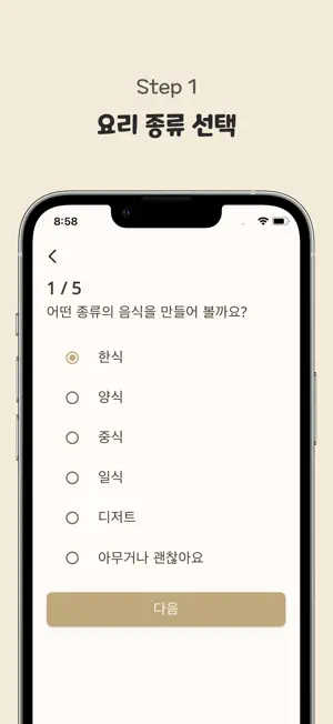 레시픽 - AI가 추천하는 요리 레시피 screenshot 2