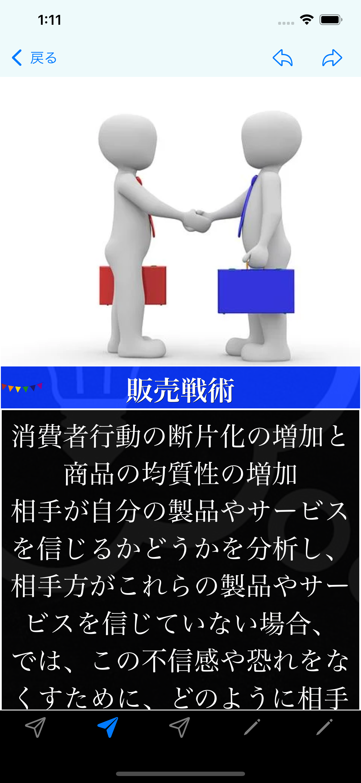 心理学: 販売