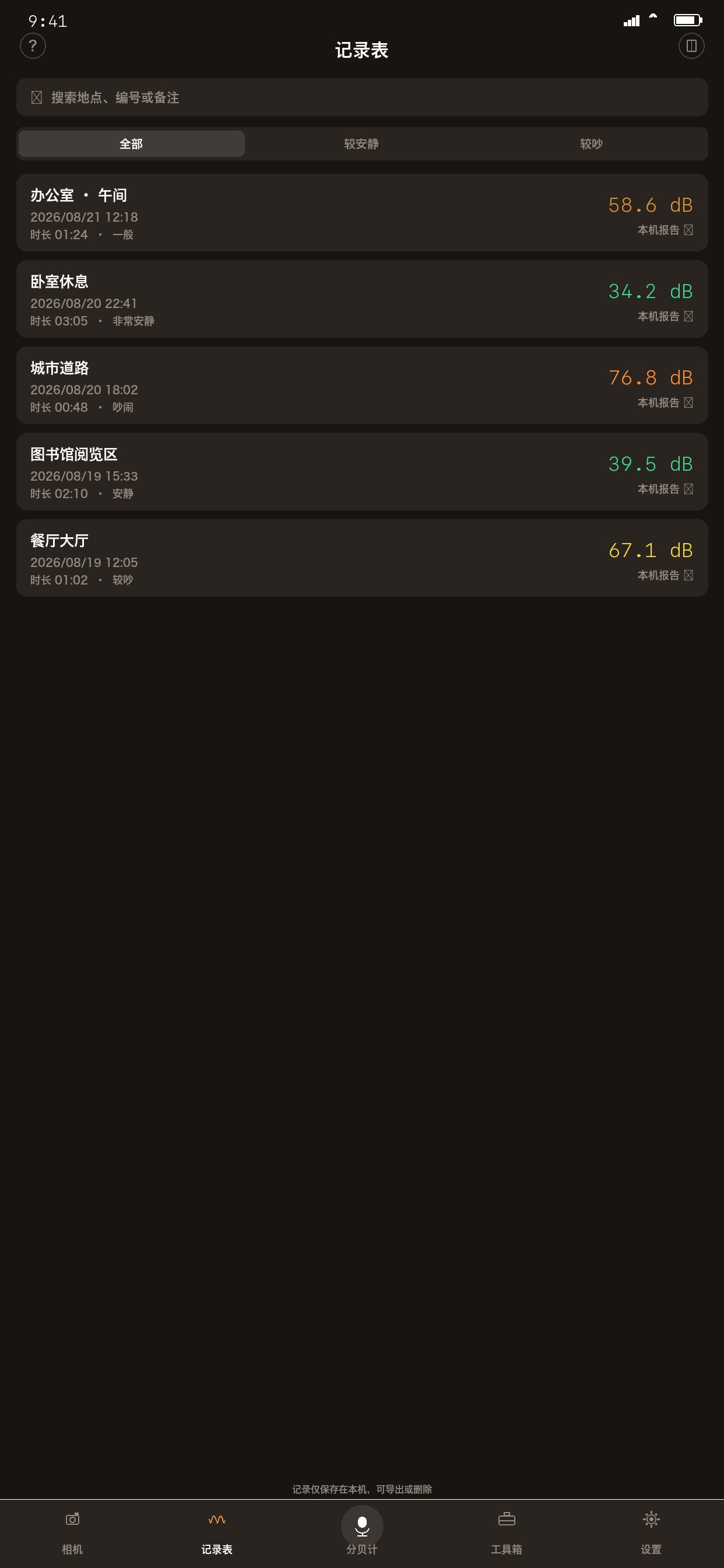 Screenshot 2 of 噪音检测仪-精准实时检测