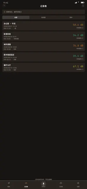 噪音检测仪-精准实时检测 screenshot 2