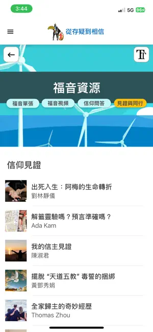 福音快遞 screenshot 4