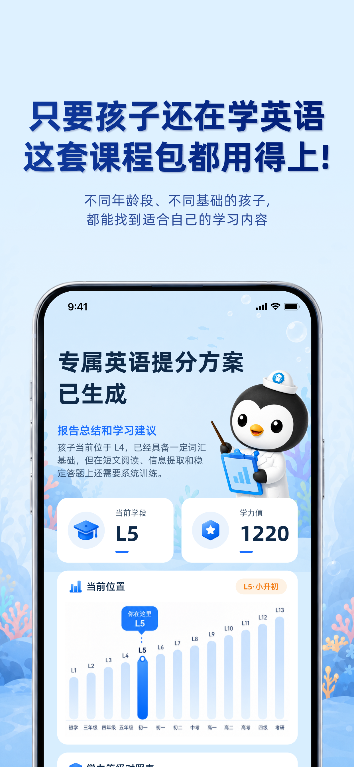 海底小纵队学英语 screenshot 4
