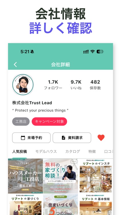 口コミで選ぶ新しい家づくり-注文住宅はHomin(ホーミン) screenshot-3