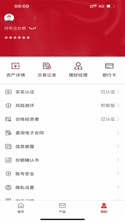 国联信托 screenshot-3