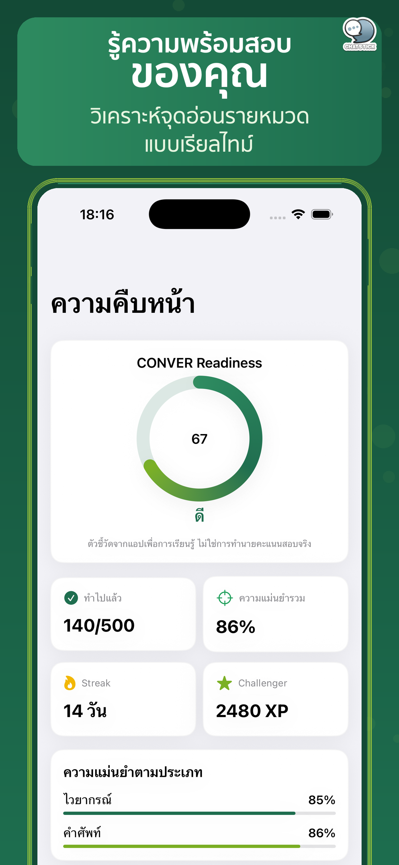 CONVER 500 Ready สนทนาอังกฤษ screenshot 8