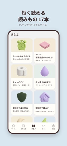 わたしのそなえ のスクリーンショット
