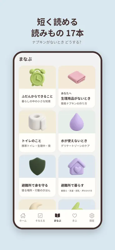 わたしのそなえ screenshot 8 of 9