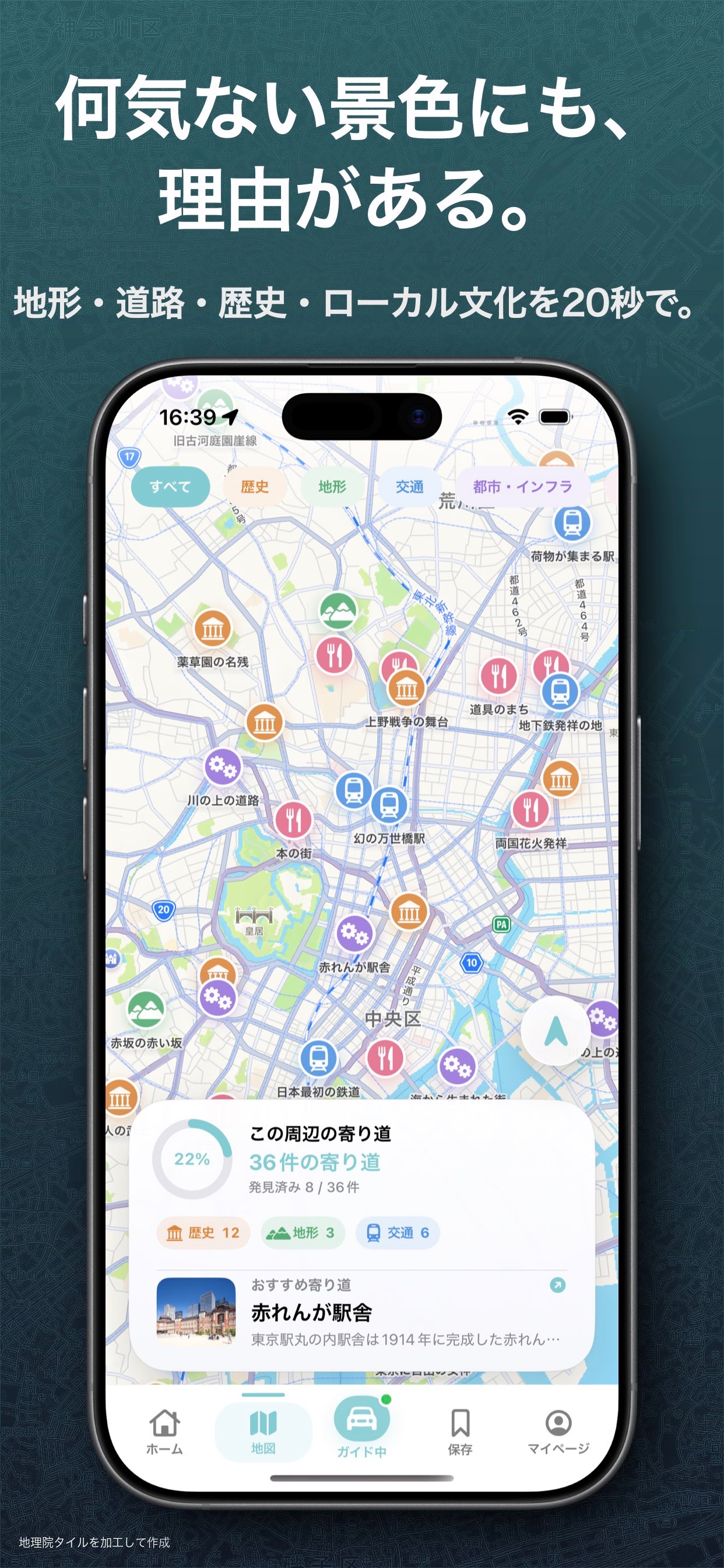 Screenshot 2 of よりみち！