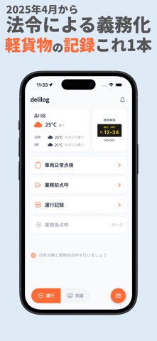 delilog（デリログ）｜軽貨物の業務記録アプリ のスクリーンショット