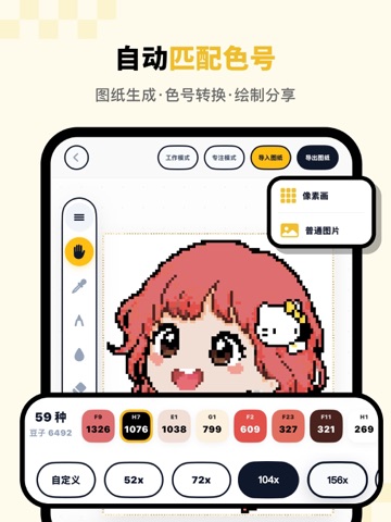 拼豆绘 iPad screenshot 5